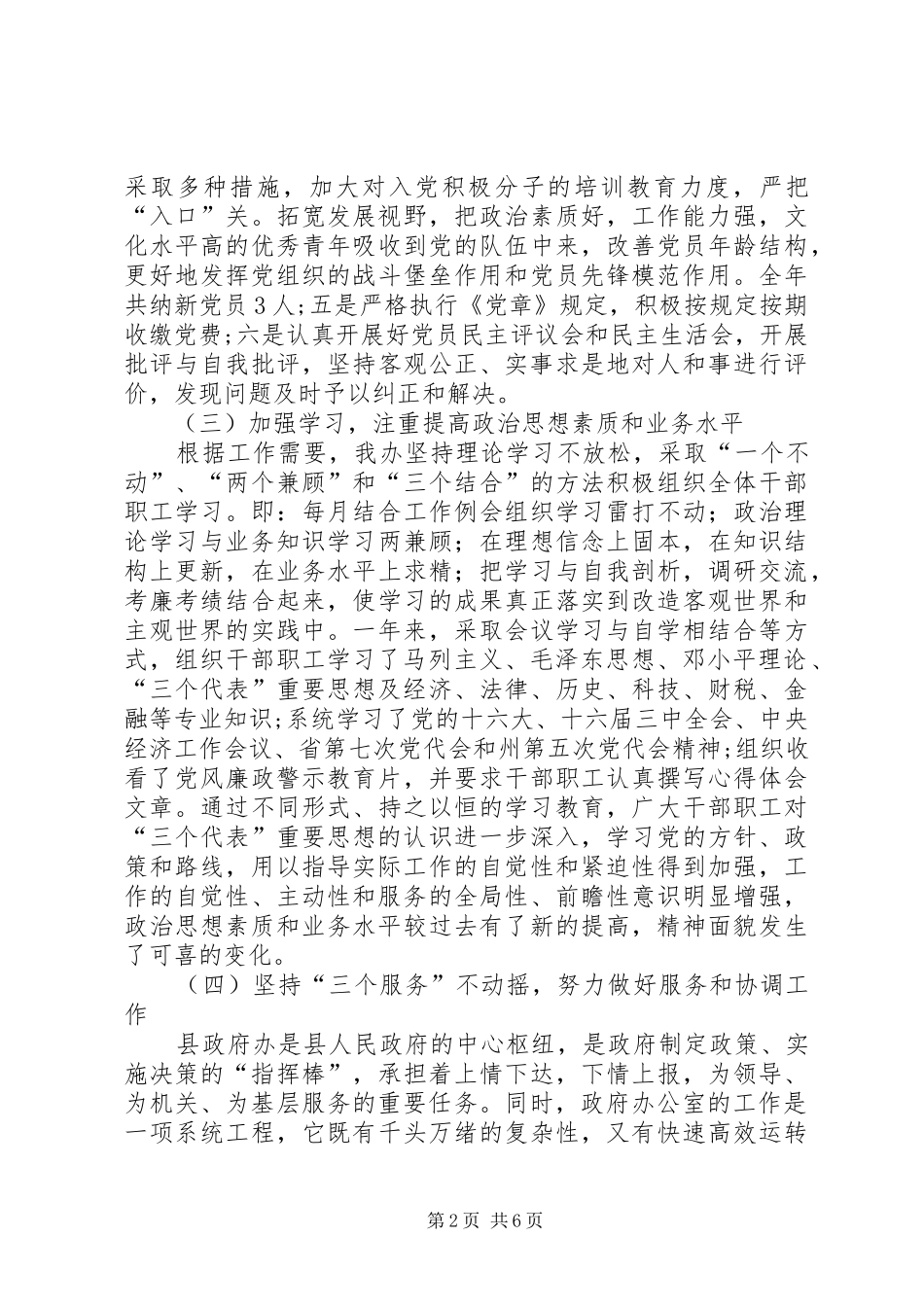 2024年人民政府办公室主任述职报告_第2页