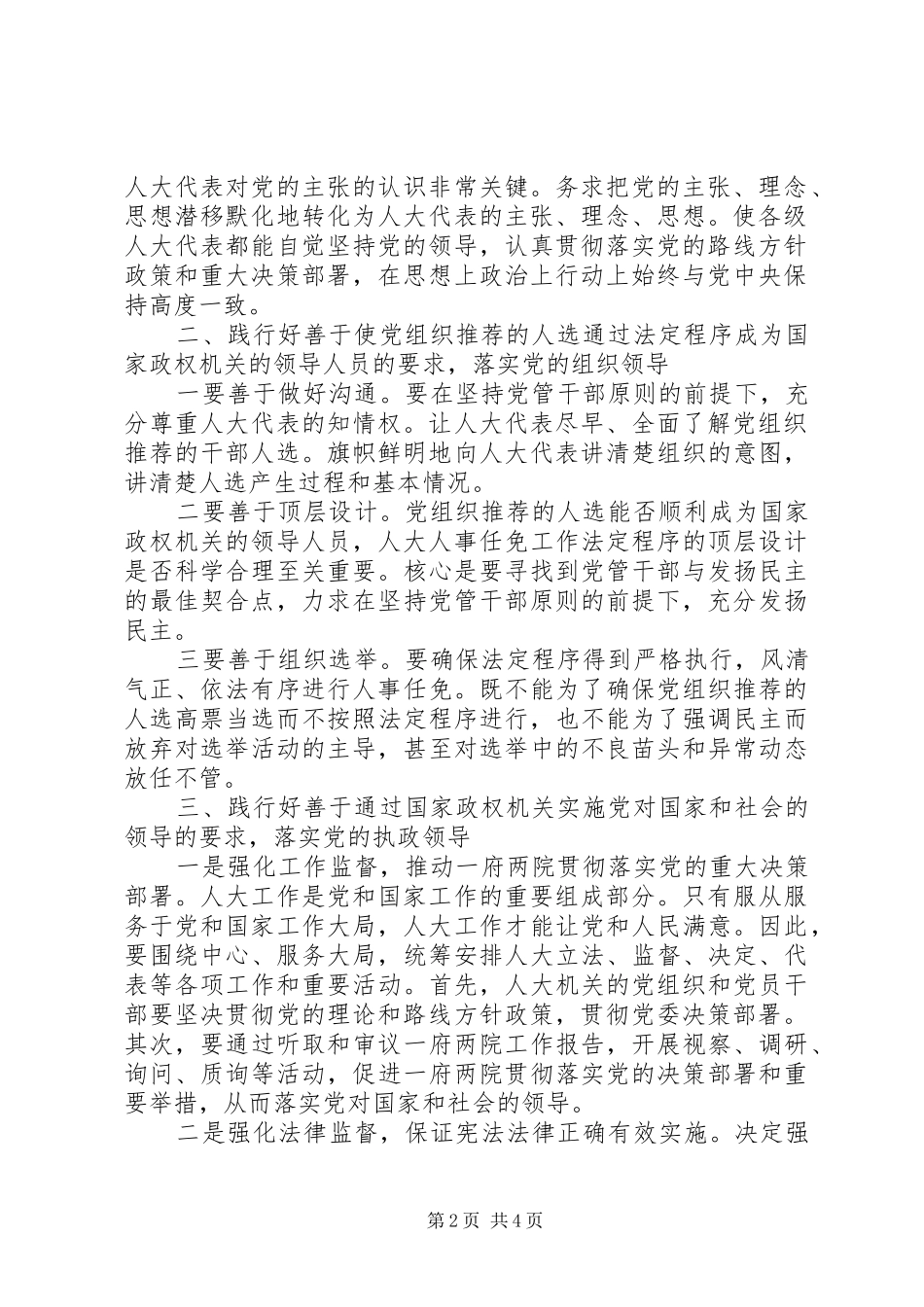 2024年浅谈如何落实党对法治工作的领导_第2页