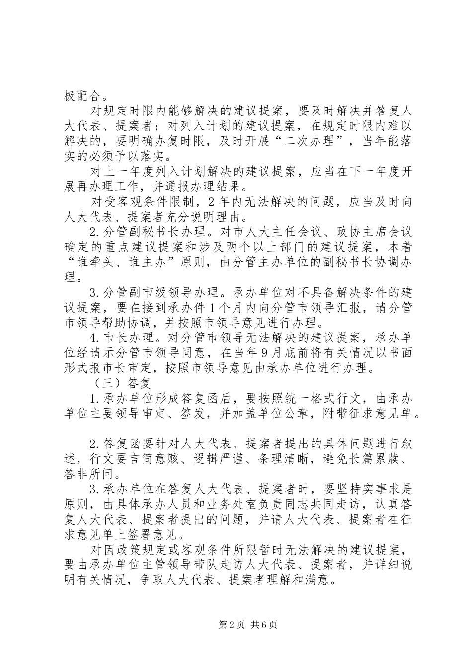 2024年人民政府办理人大代表的建议_第2页