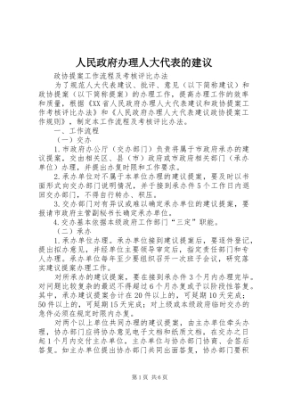 2024年人民政府办理人大代表的建议