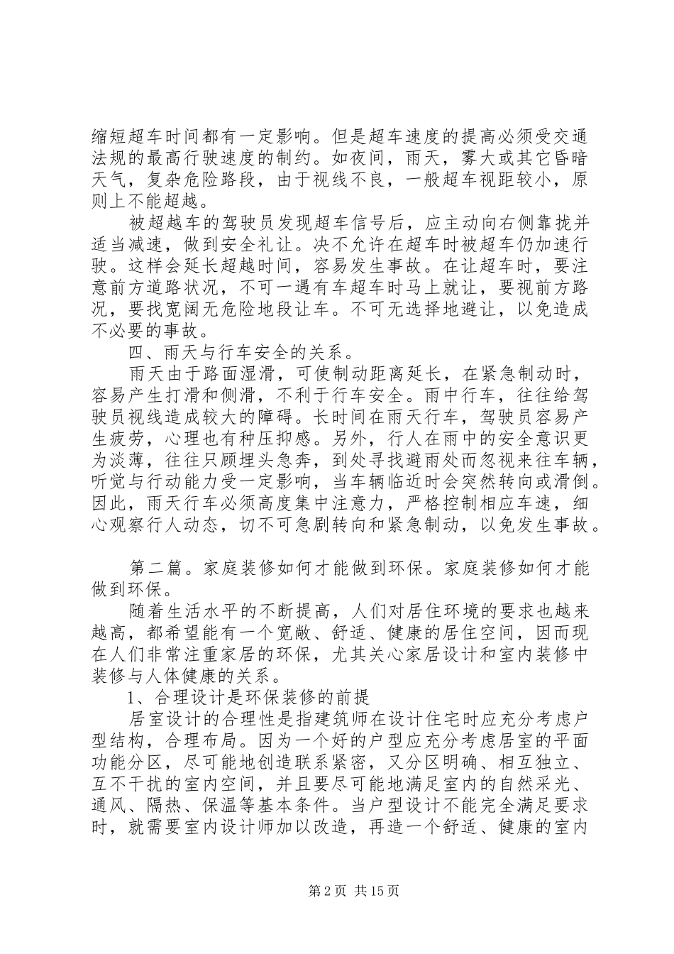 2024年如何才能做到安全行车_第2页