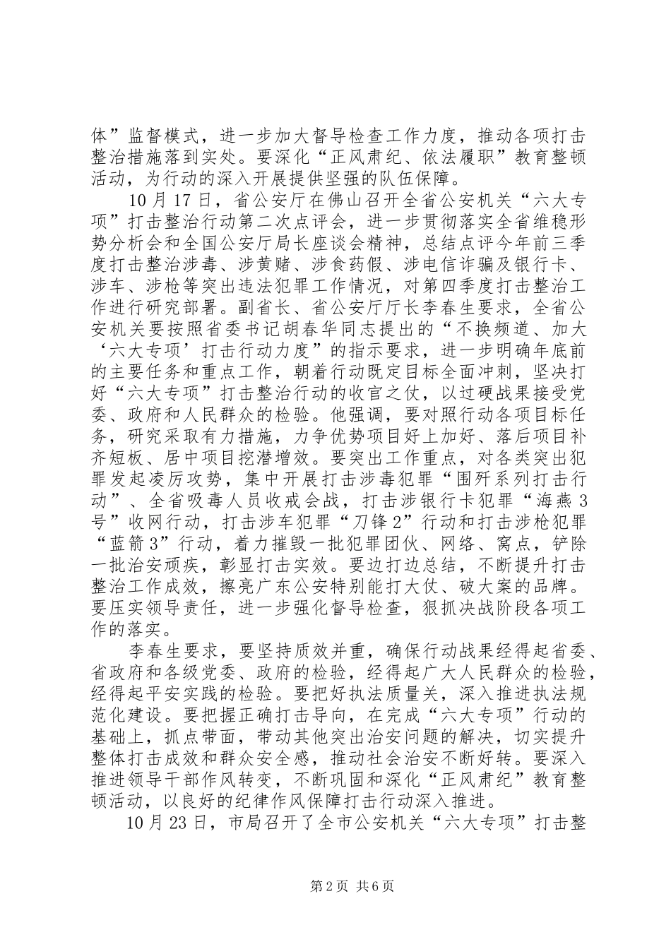 2024年浅谈如何扭转公安机关六大专项行动落后局面_第2页