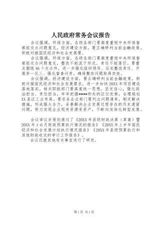 2024年人民政府常务会议报告