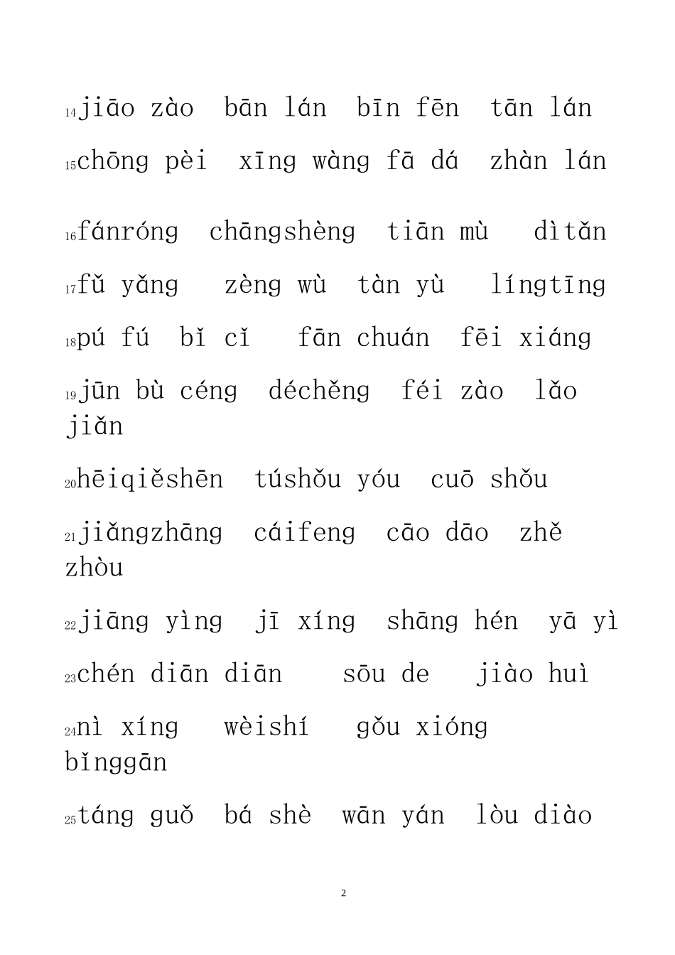 北师大版四年级下册看拼音写词语练习_第2页