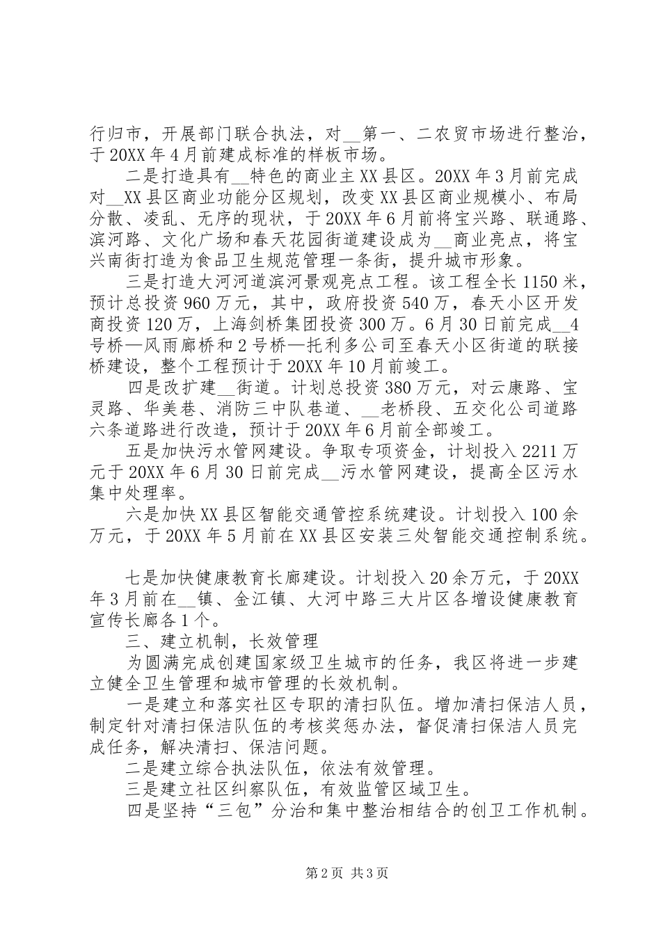 2024年人民政府创卫表态讲话_第2页