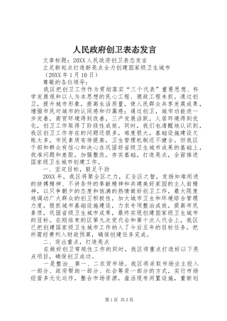 2024年人民政府创卫表态讲话