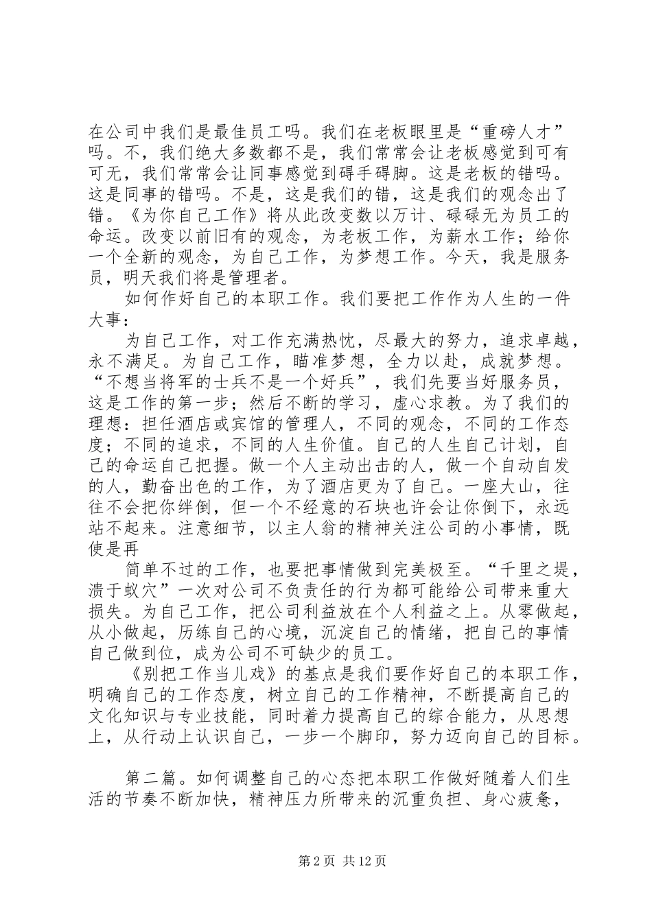 2024年如何才能做好自己的本职工作读别把工作当儿戏有感_第2页