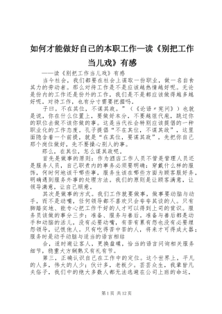2024年如何才能做好自己的本职工作读别把工作当儿戏有感