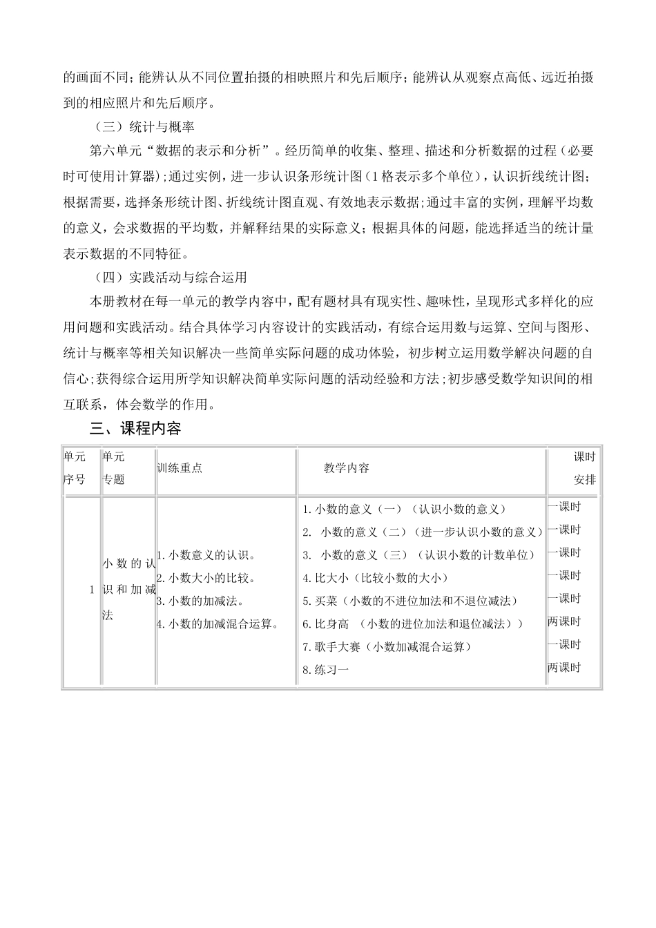 北师大版四年级下册课程纲要_第2页
