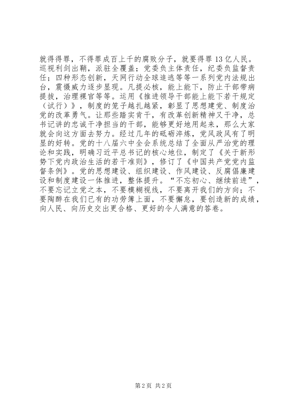 2024年人民政府党的自我革新观后感_第2页