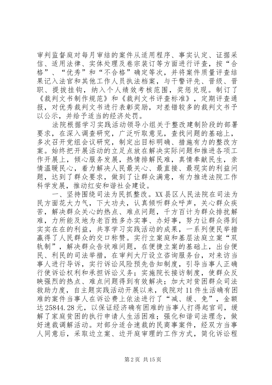 2024年如何采取更加有效的措施提高案件质量和效率进一步提升司法公信力_第2页