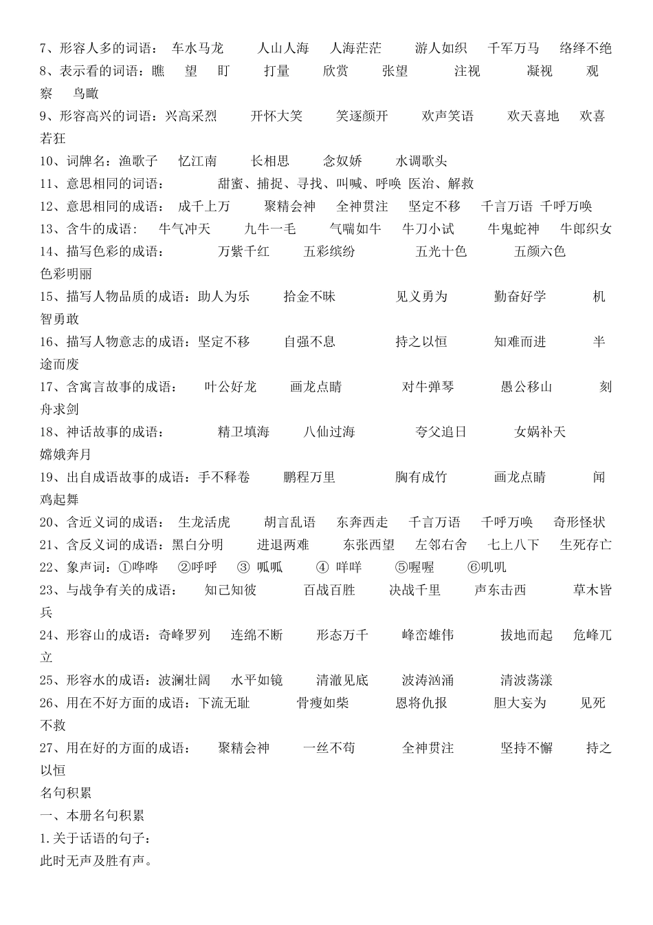 北师大版四年级下册课内阅读复习_第3页