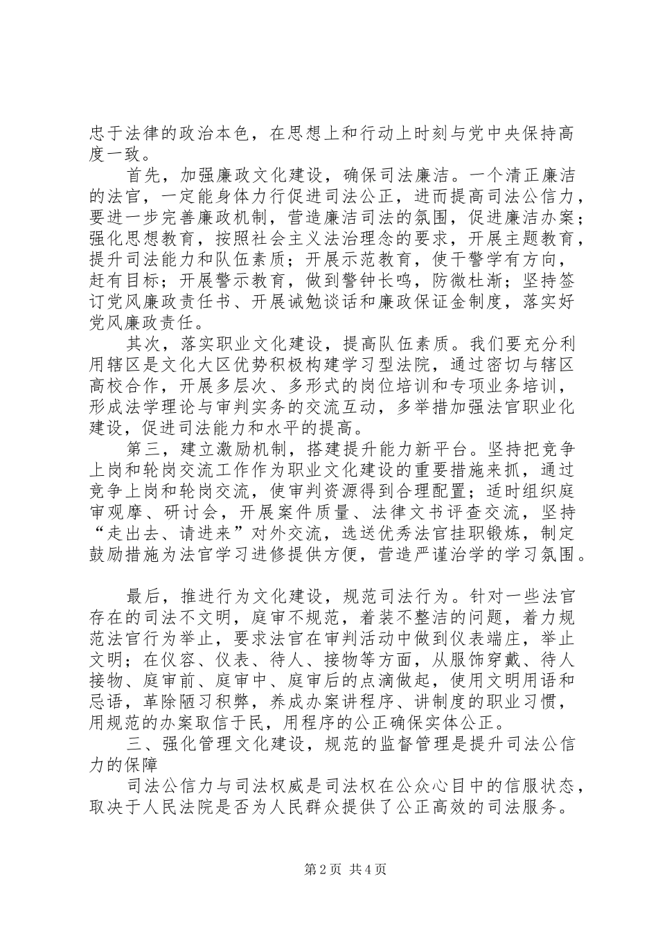 2024年如何采取有效措施提高法院司法公信力_第2页