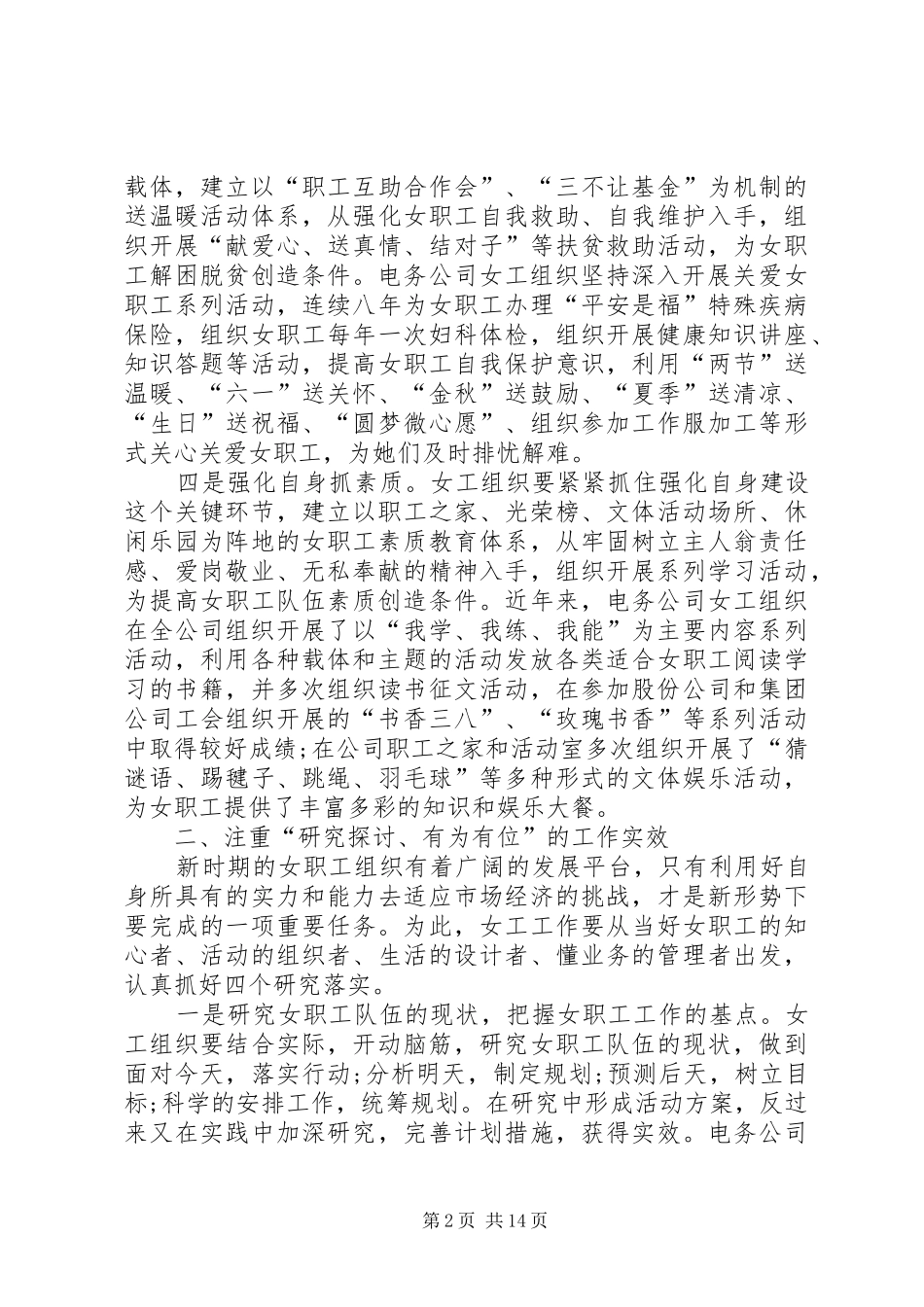 2024年浅谈如何强化女职工组织的维护职能_第2页