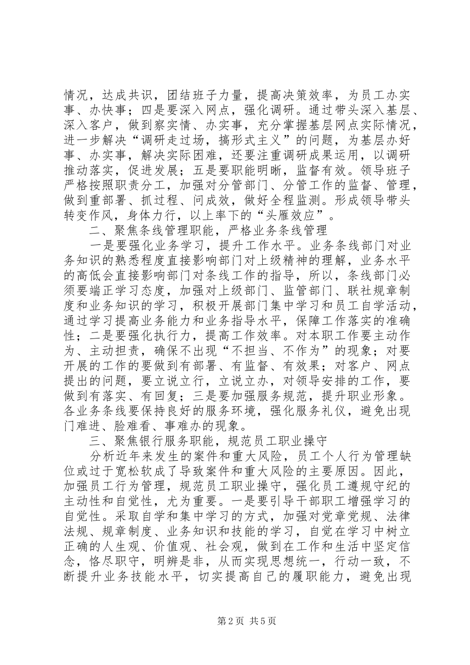 2024年浅谈如何强化系统党的政治建设_第2页