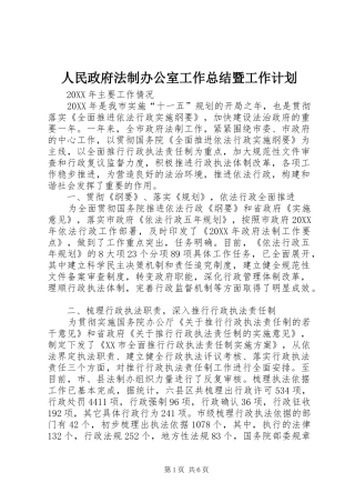 2024年人民政府法制办公室工作总结暨工作计划