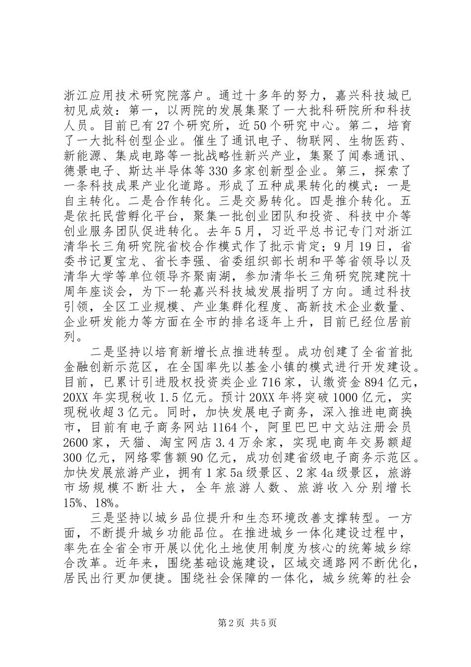 2024年浅谈如何全面提高党领导经济社会发展能力和水平_第2页