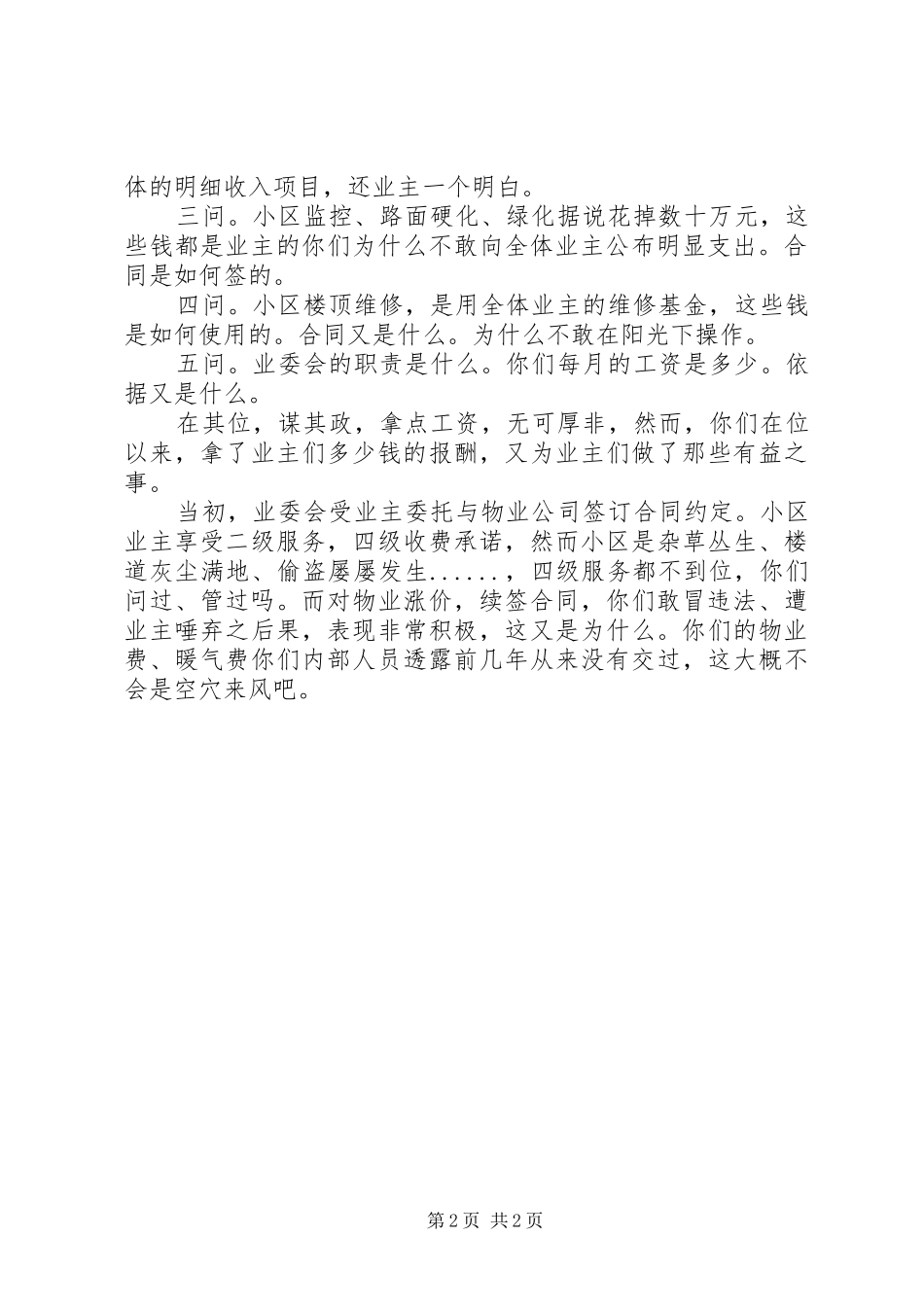 2024年如何成立业委会_第2页