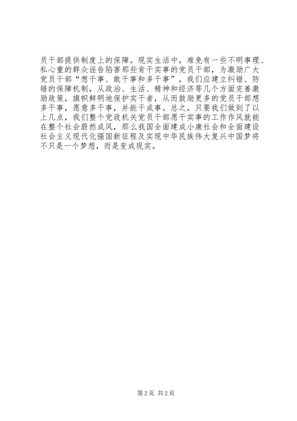 2024年浅谈如何让党员干部的实干精神蔚然成风_第2页