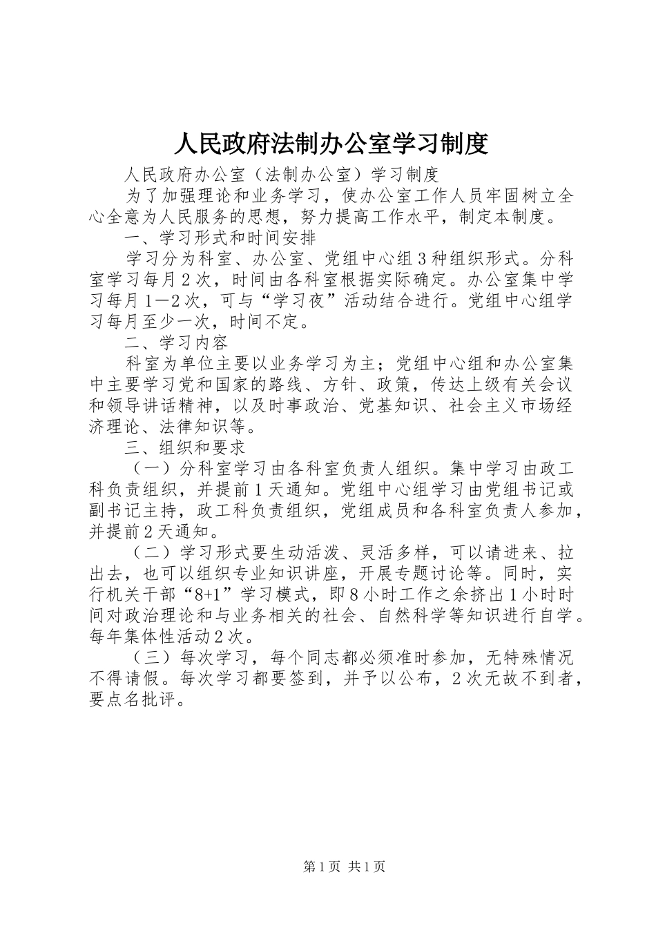 2024年人民政府法制办公室学习制度_第1页