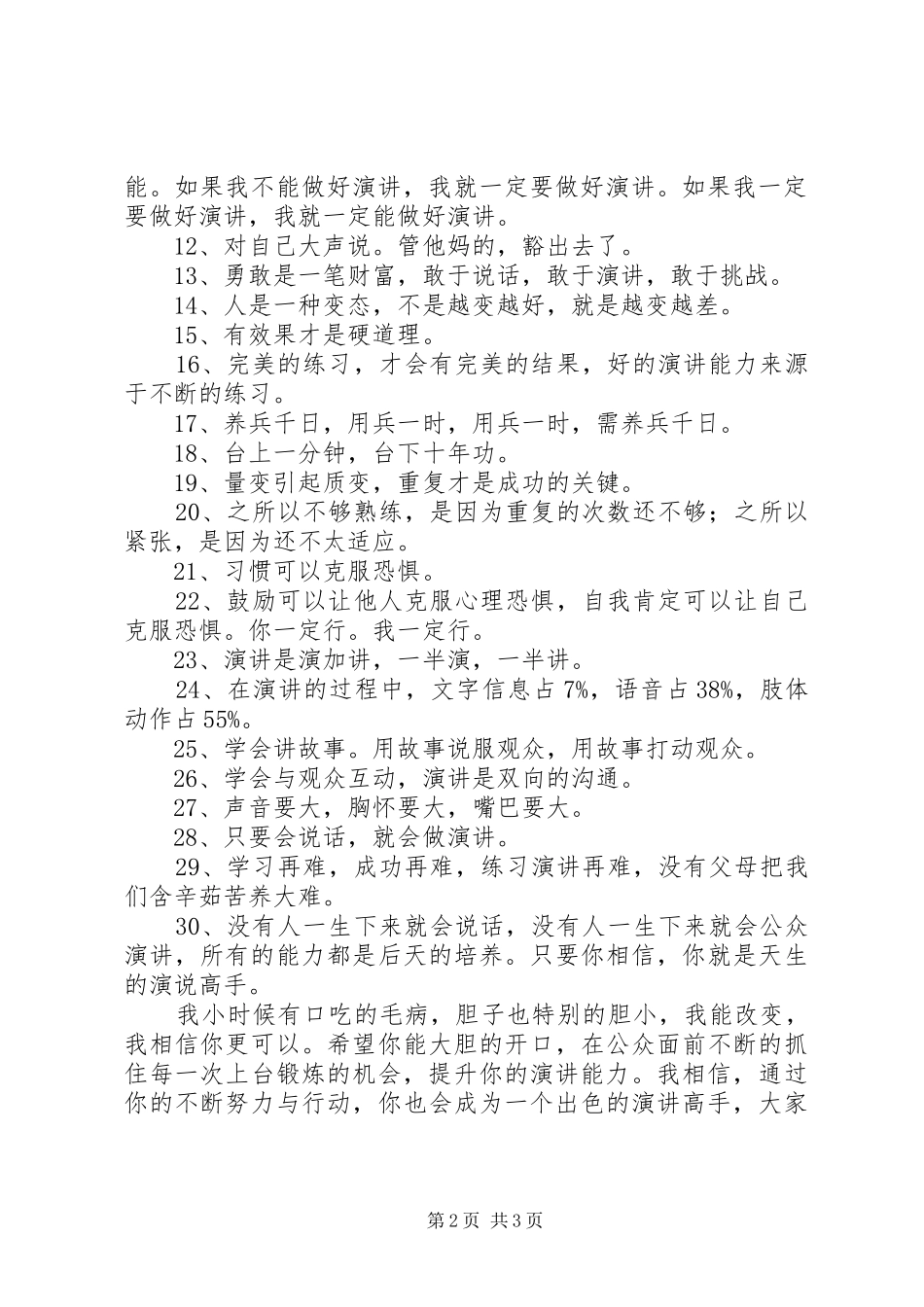 2024年如何成为出色的演讲高手_第2页