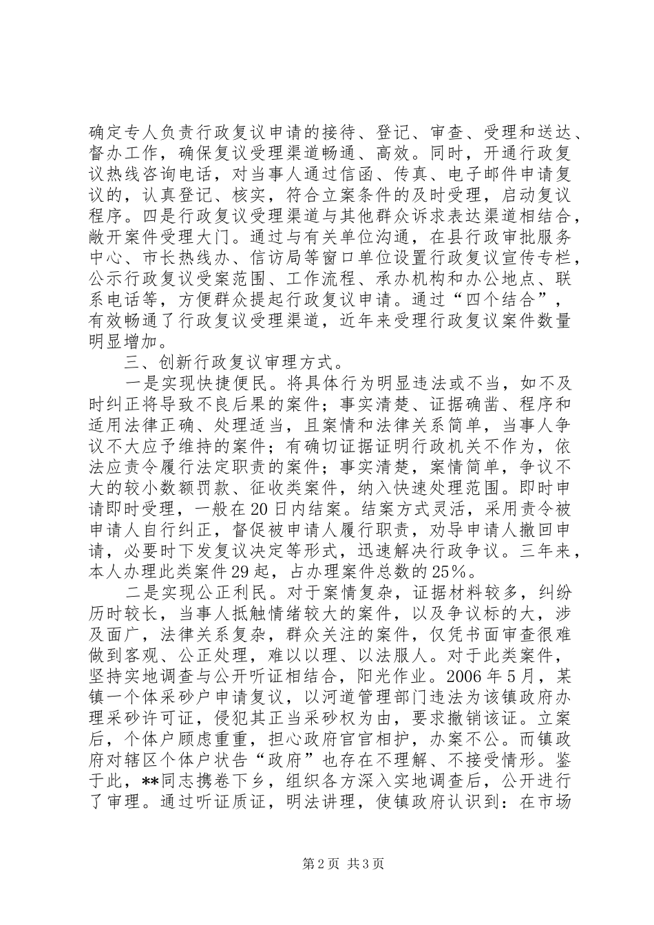 2024年人民政府法制科科长对工作勇于进取的先进事迹_第2页