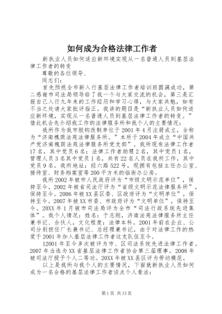 2024年如何成为合格法律工作者