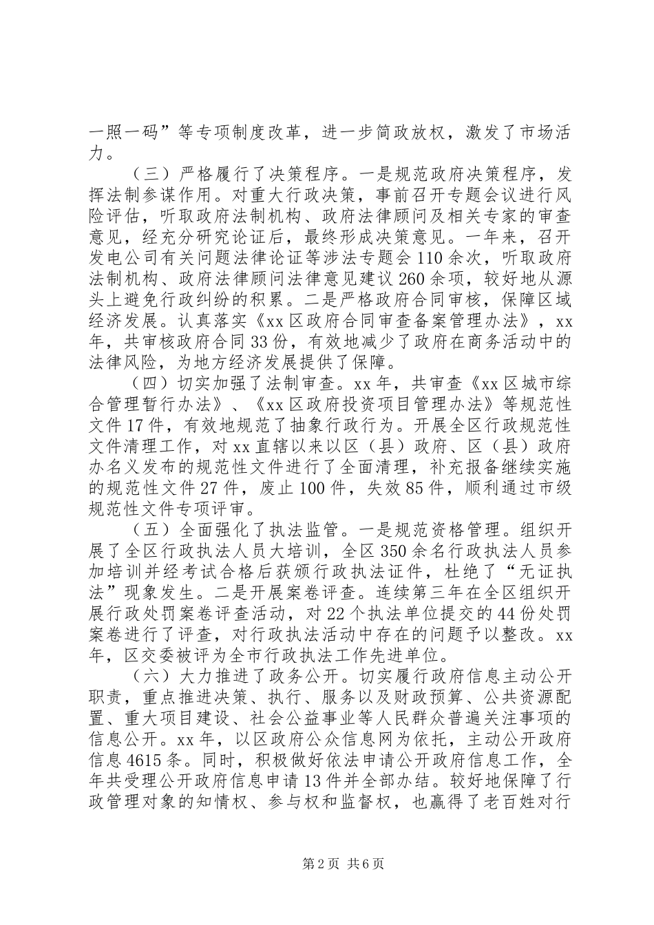 2024年人民政府法治政府建设情况调研报告_第2页