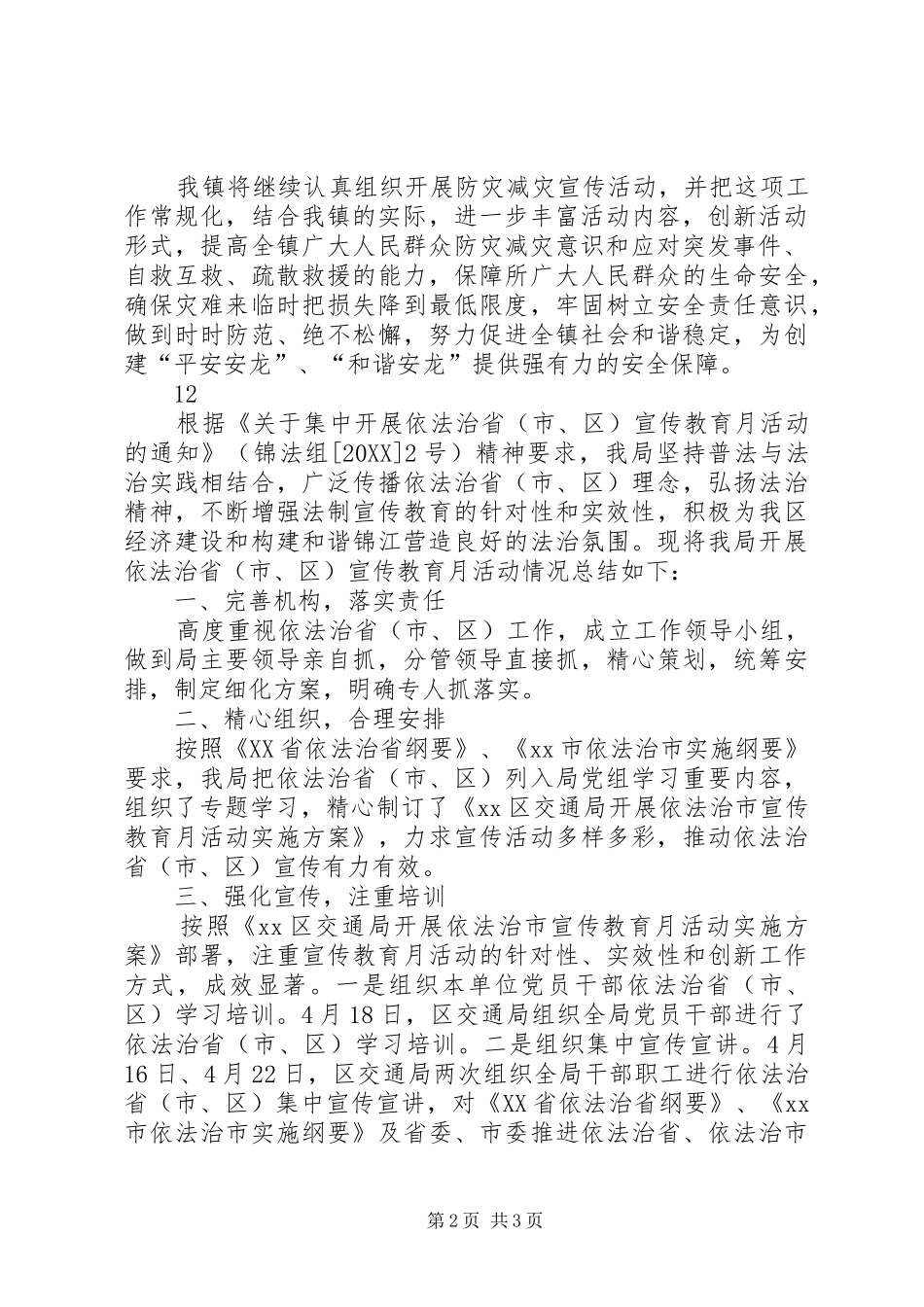 2024年人民政府防灾减灾宣传活动工作总结_第2页