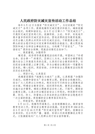 2024年人民政府防灾减灾宣传活动工作总结