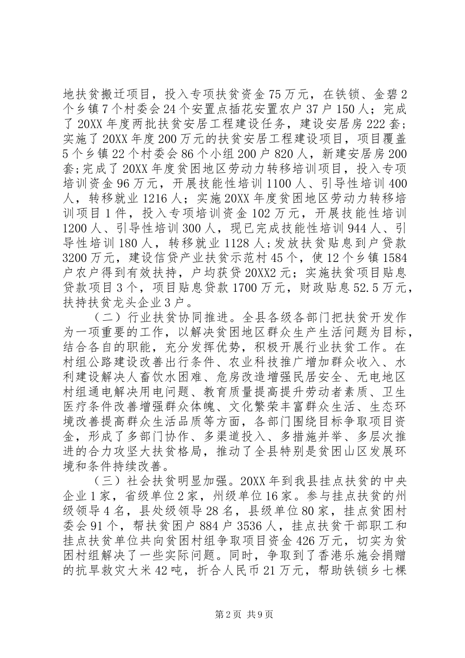 2024年人民政府扶贫开发办公室工作汇报_第2页