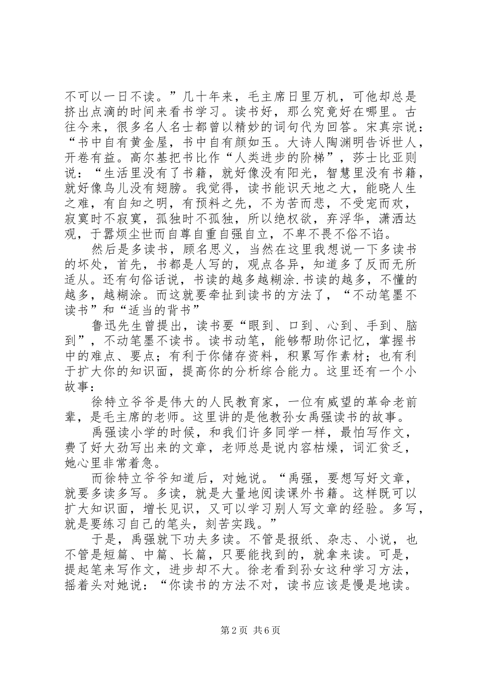 2024年如何成为一个高智商的野蛮人演讲稿_第2页