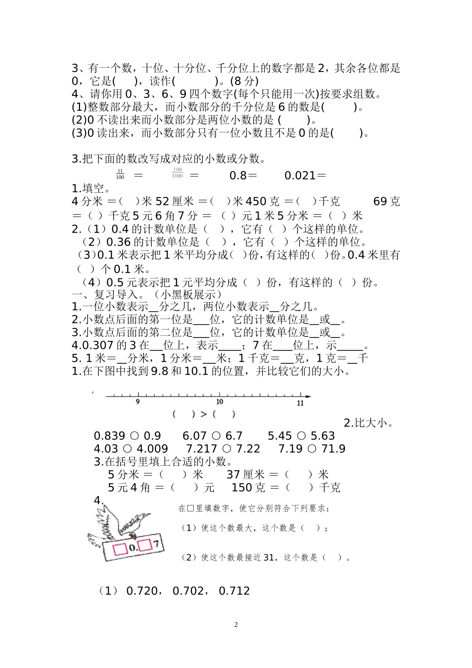 北师大版四年级下册数学第一单元--小数的意义和加减法.教案及练习题doc_第2页