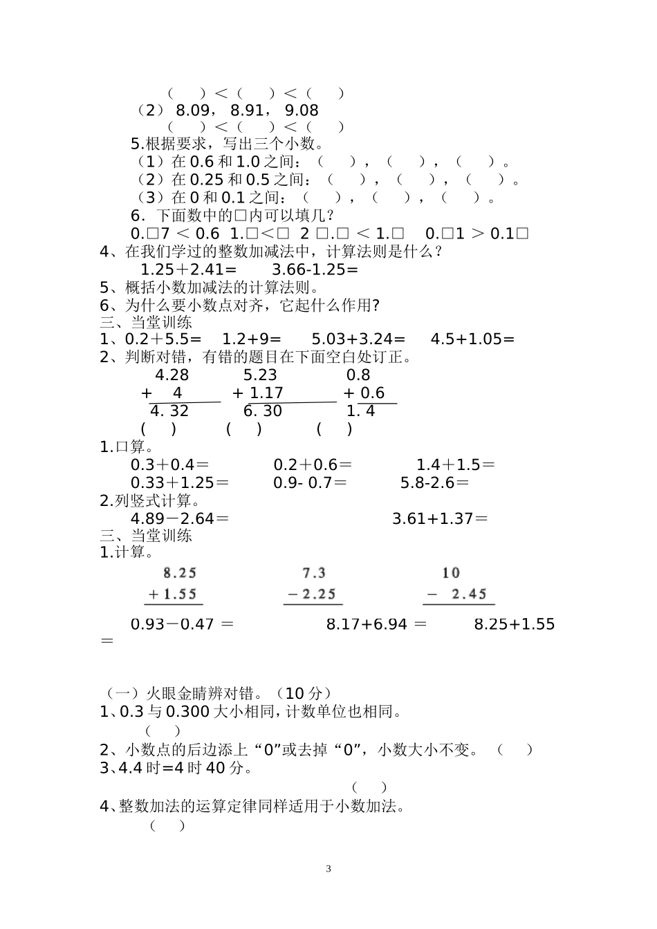 北师大版四年级下册数学第一单元--小数的意义和加减法.教案及练习题doc_第3页