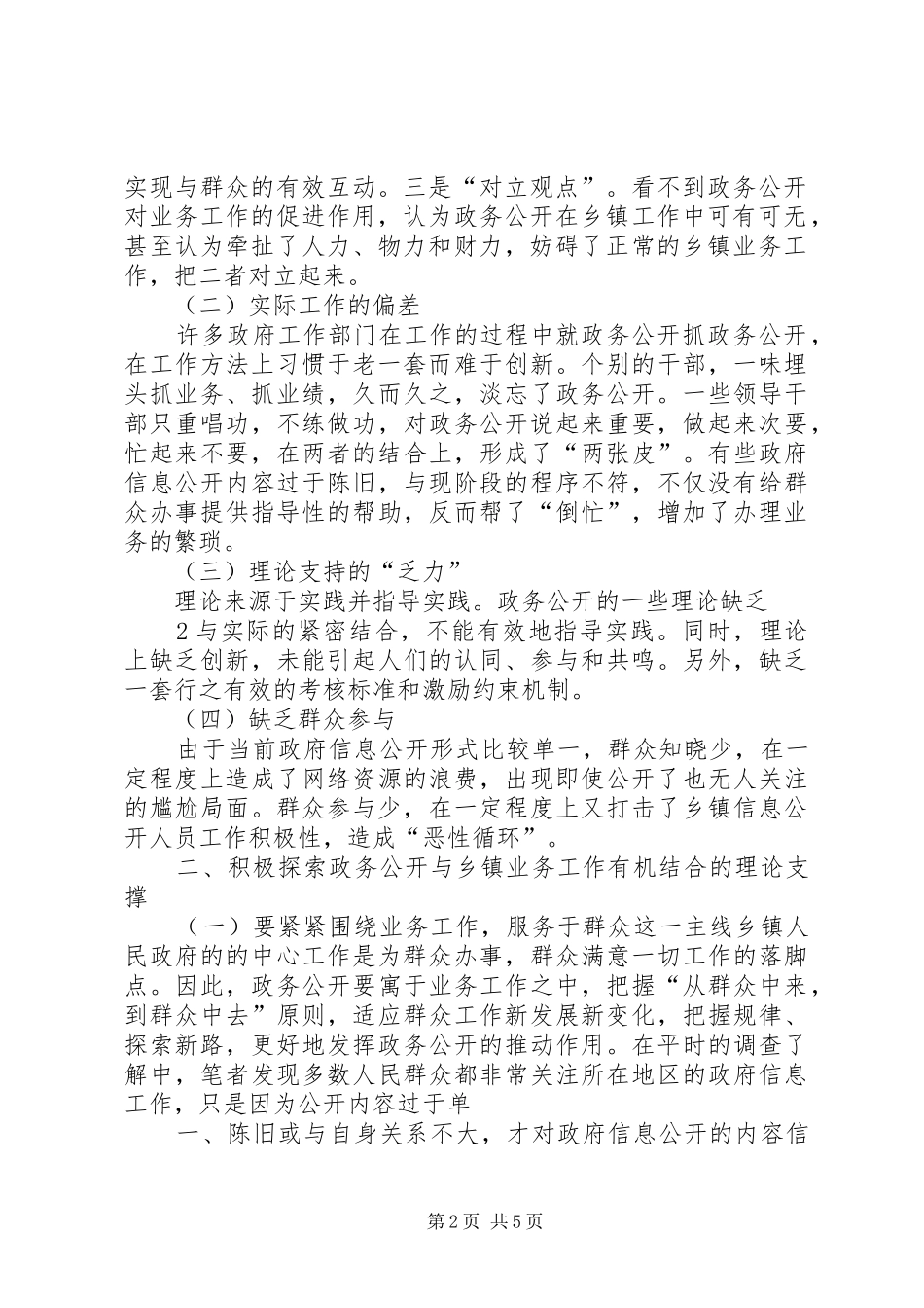 2024年浅谈如何实现政府信息公开与乡镇业务工作的有机结合_第2页