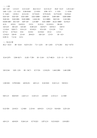 北师大版四年级下册数学计算题