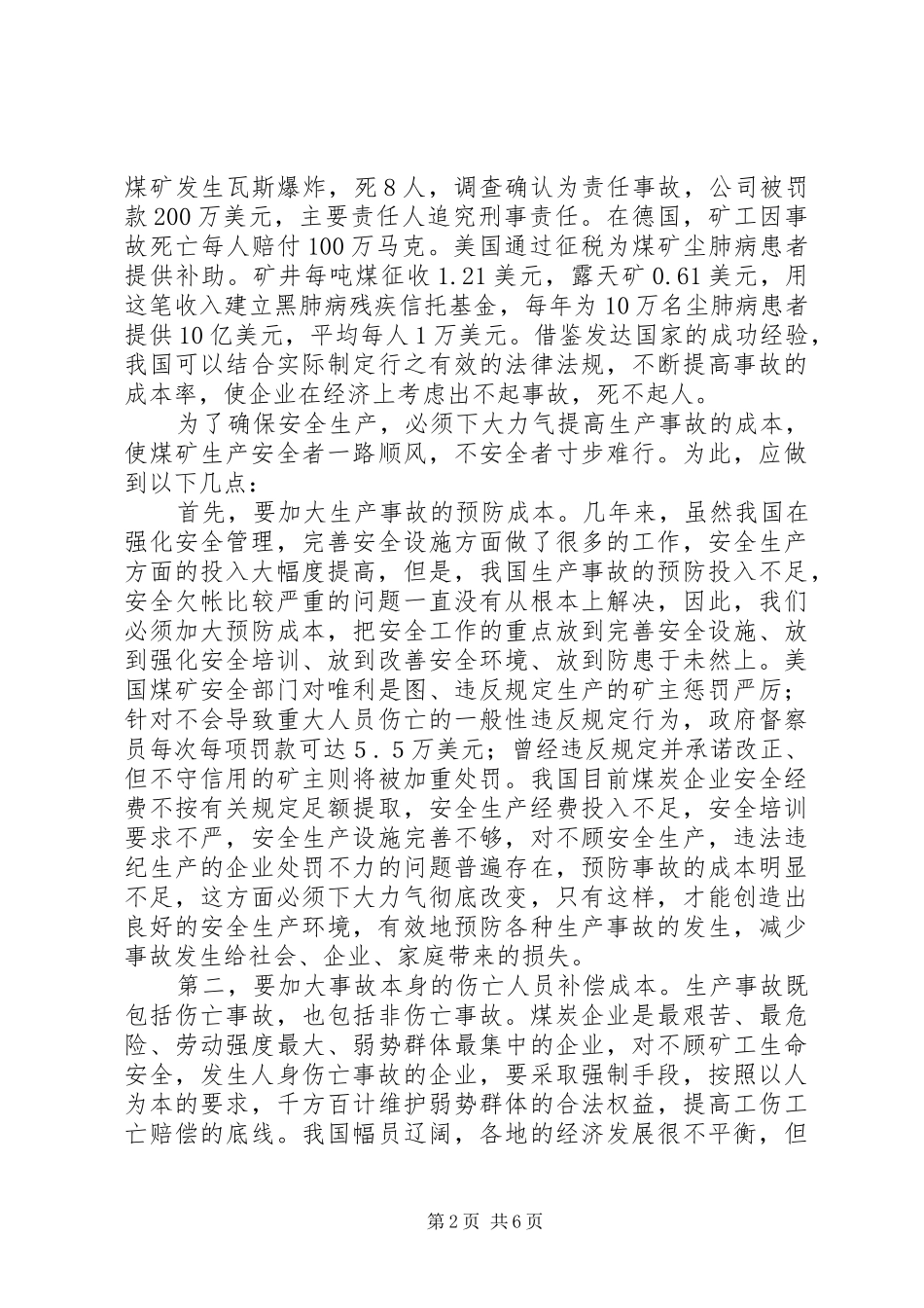 2024年浅谈如何提高安全成本_第2页