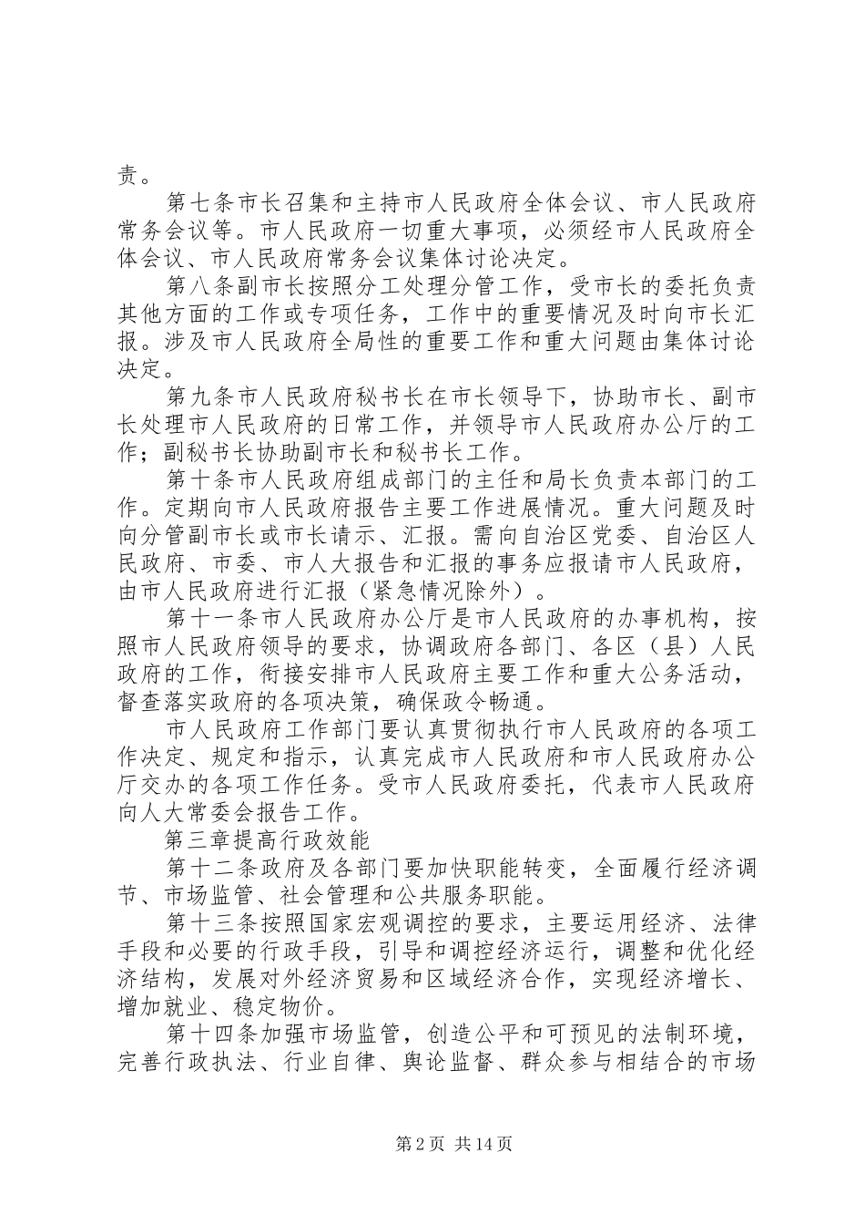 2024年人民政府工作规则_第2页