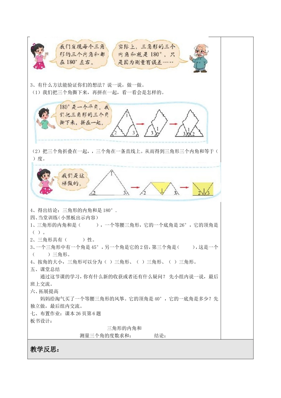 北师大版四年级下册数学教案设计第3课时-三角形的内角和_第2页