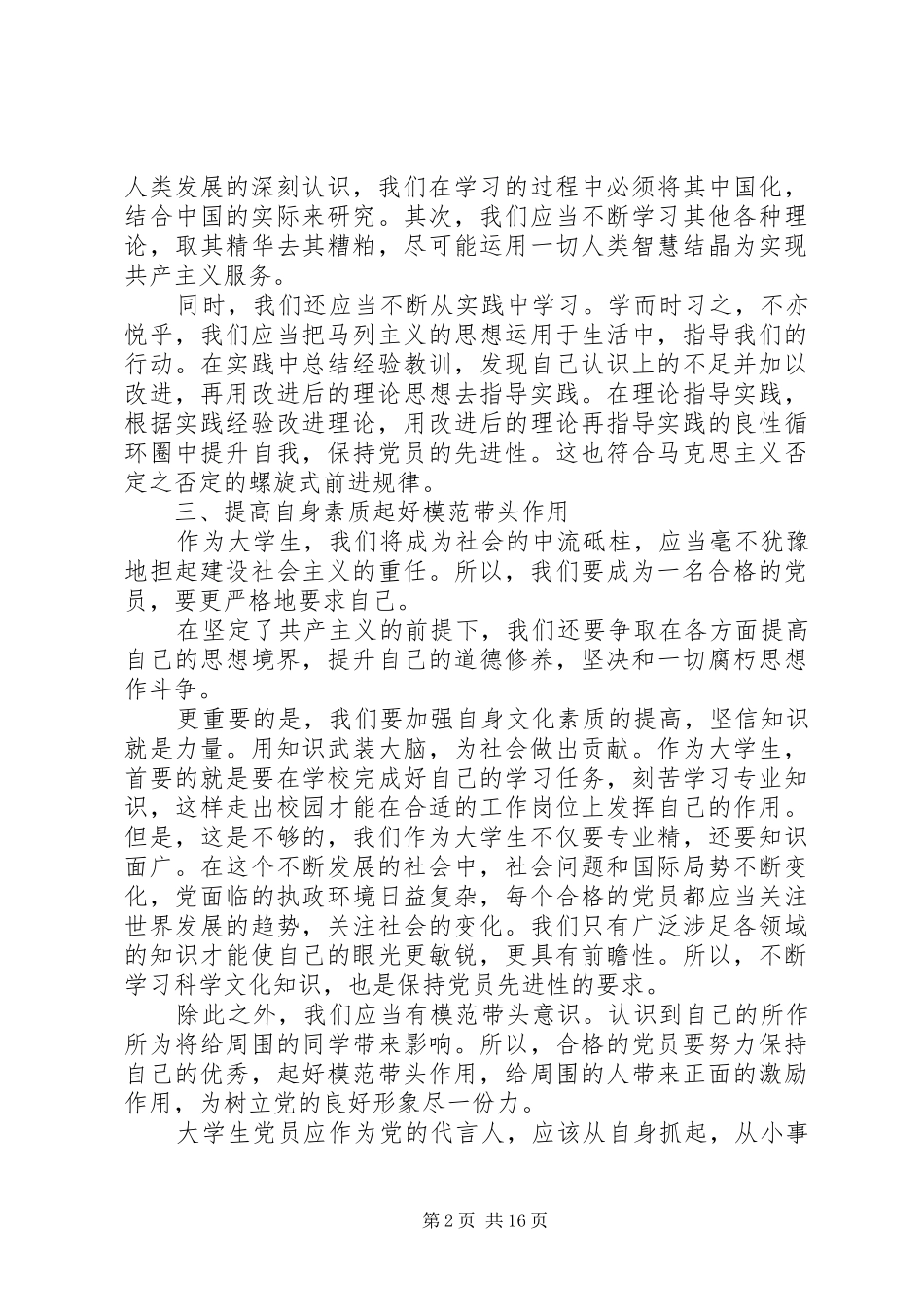 2024年如何成为一名合格的大学生党_第2页