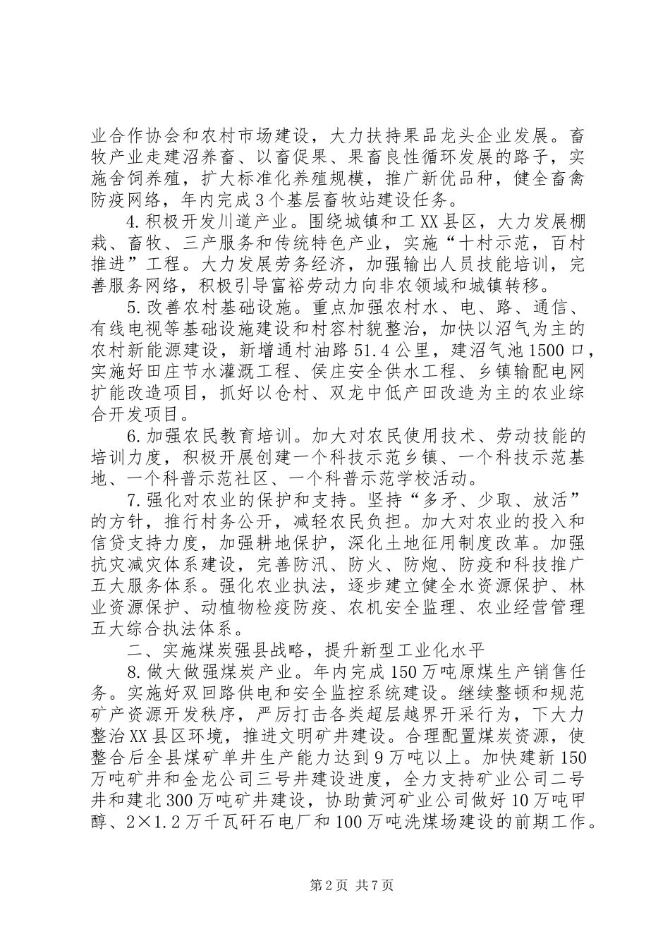 2024年人民政府工作意见_第2页