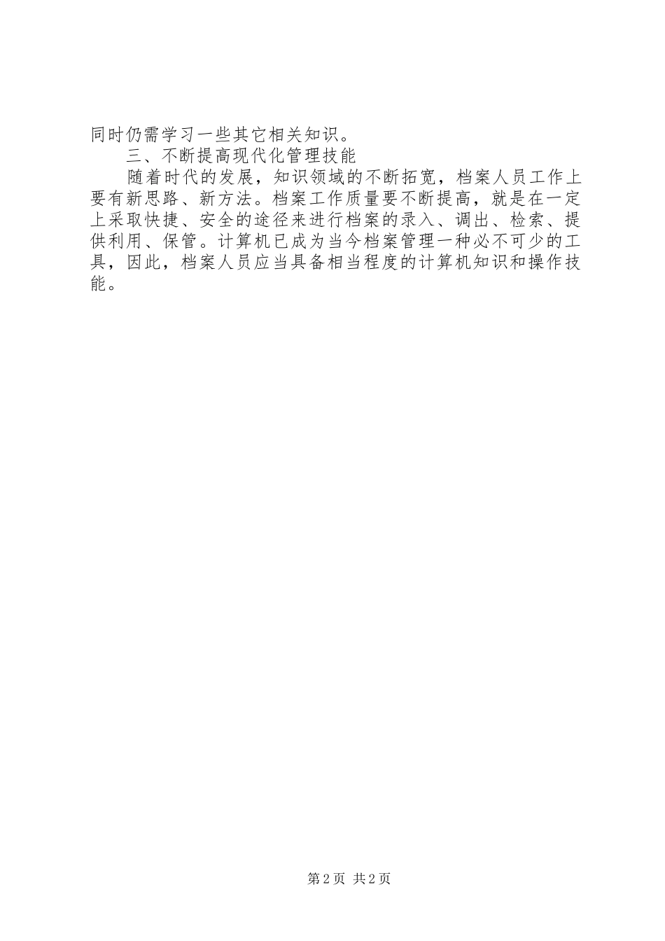 2024年浅谈如何提高基层法院档案工作质量_第2页