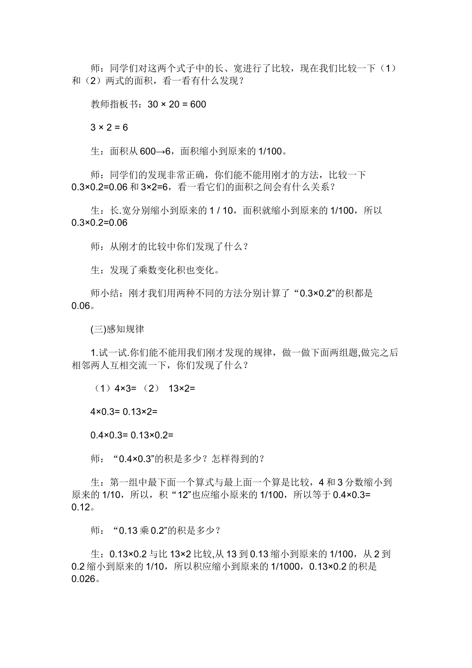 北师大版四年级下册数学街心广场教学设计_第3页