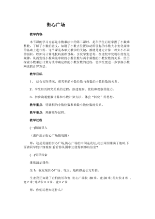 北师大版四年级下册数学街心广场教学设计