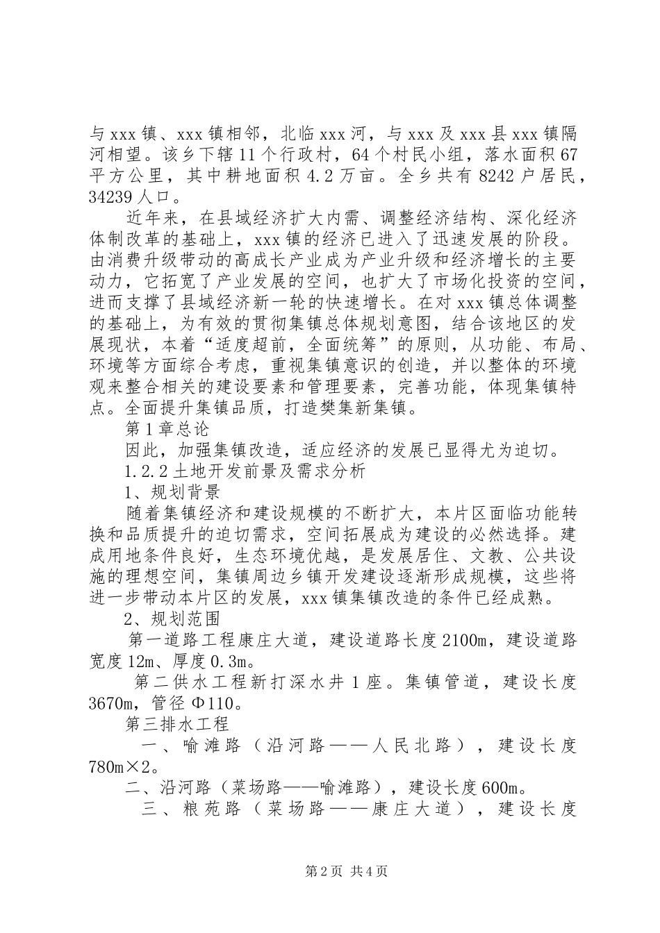 2024年人民政府集镇改造工程项目可行性研究报告_第2页