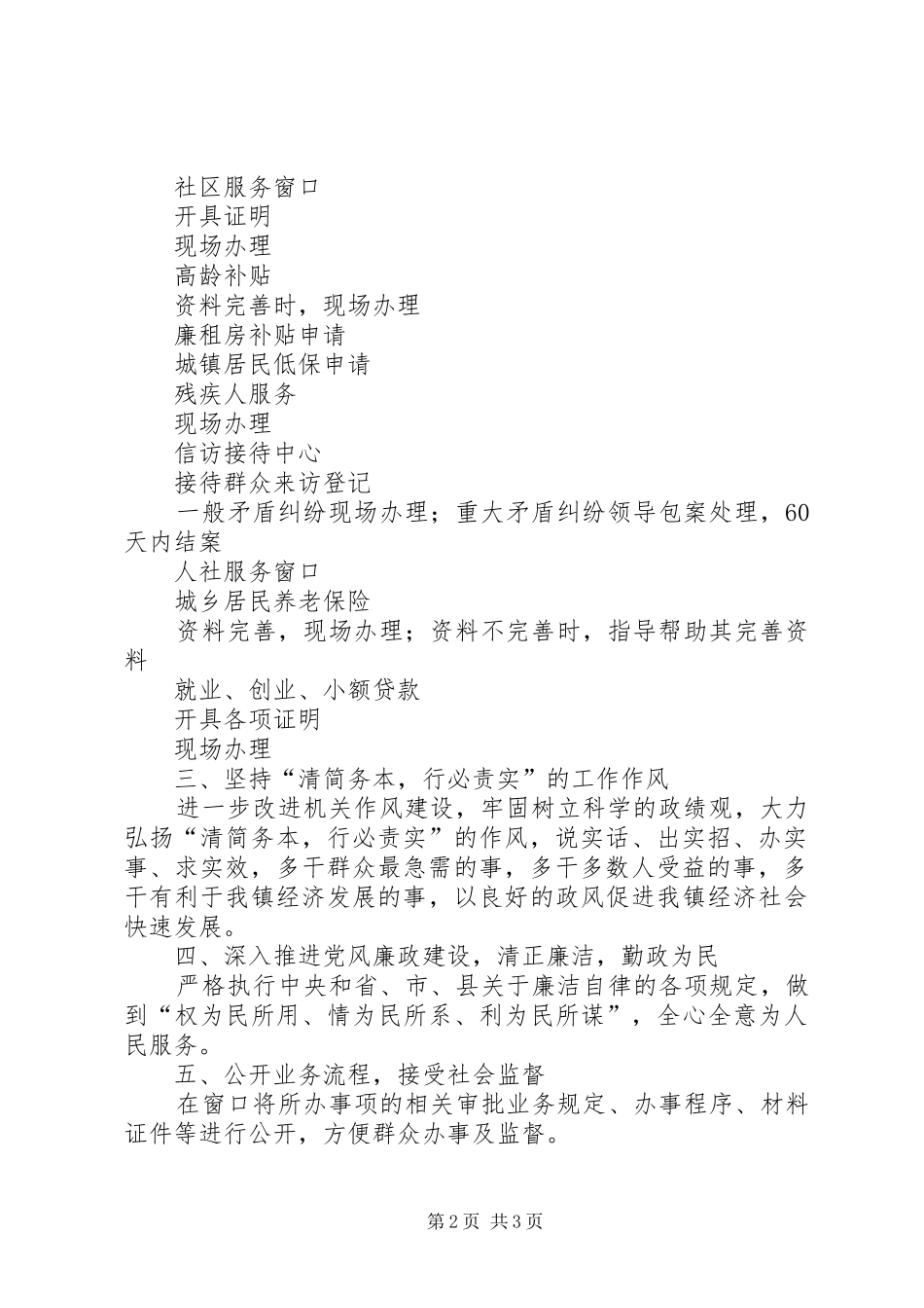 2024年人民政府加强机关行政效能建设公开承诺书_第2页