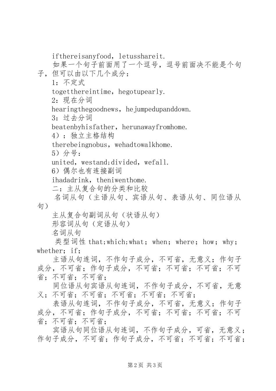 2024年浅谈如何提高学习主从复合句的能力_第2页