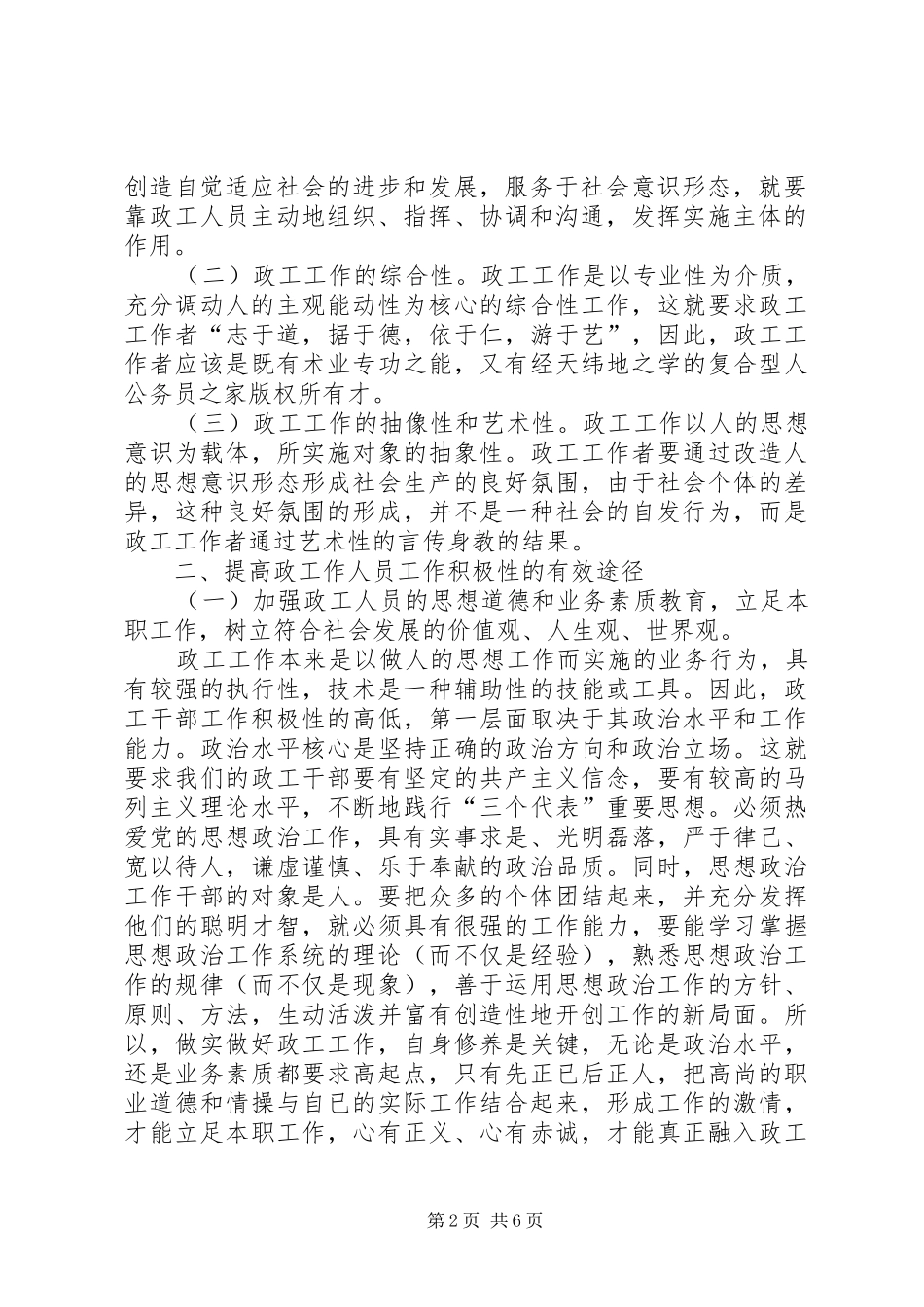 2024年浅谈如何提高政工工作者的工作积极性_第2页