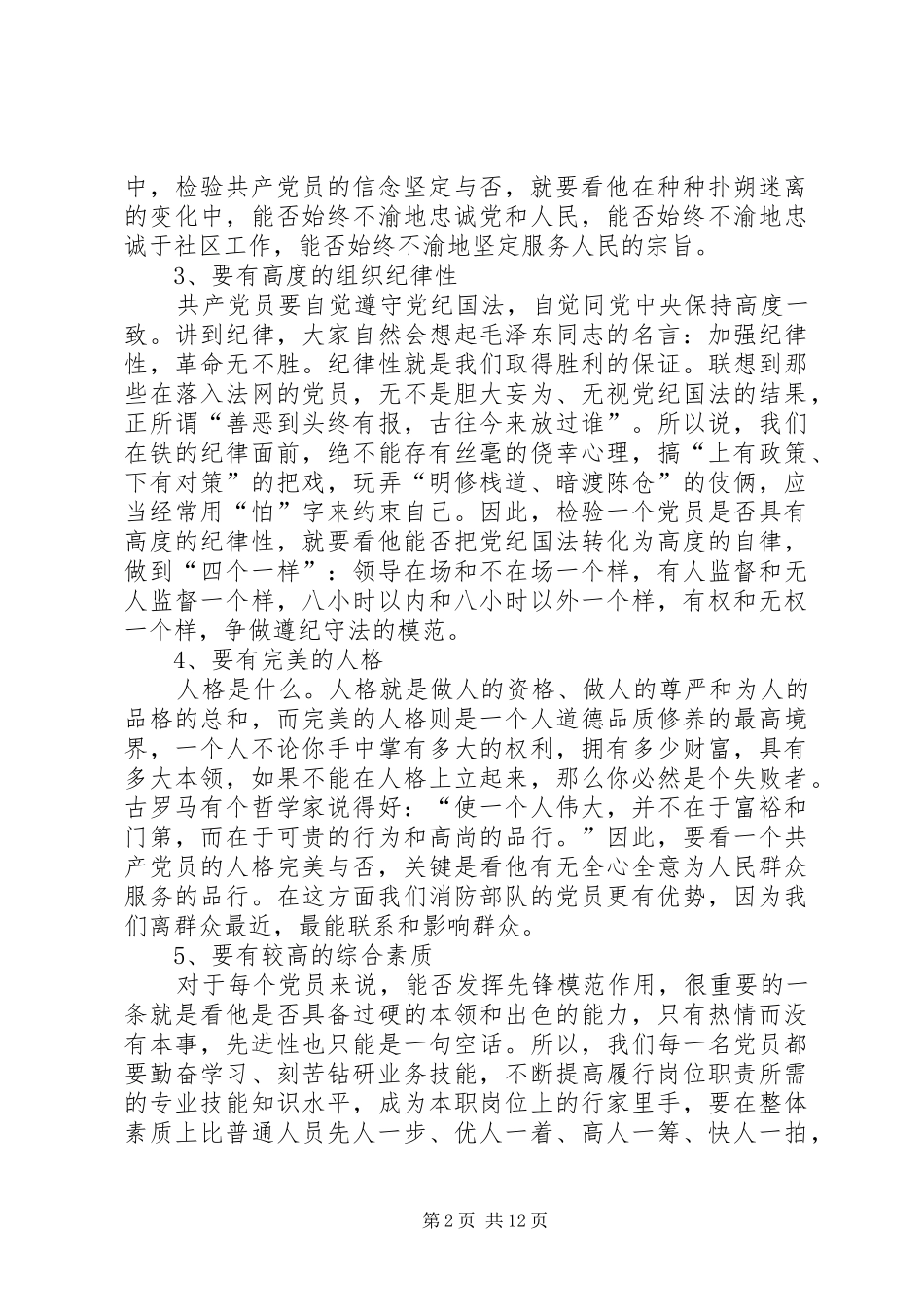2024年如何成为一名优秀的共产党员_第2页
