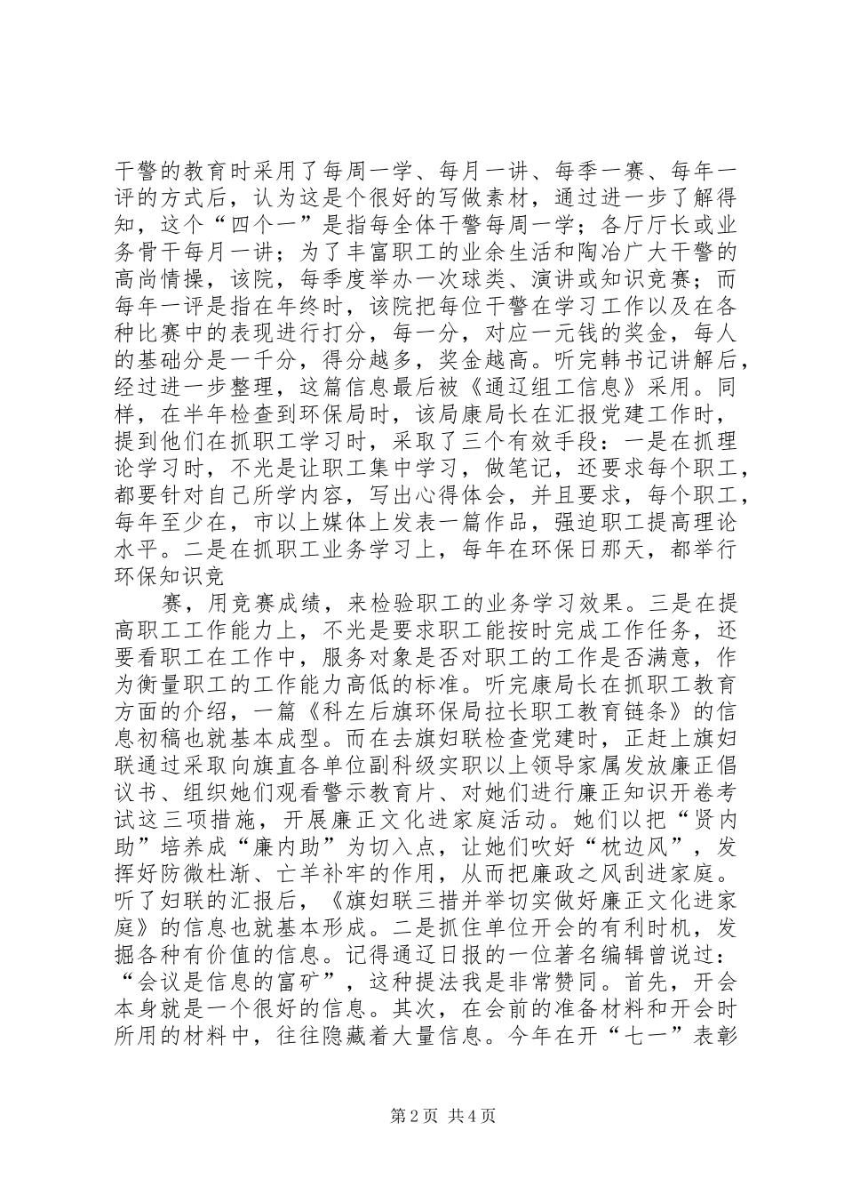 2024年浅谈如何提高组工信息写作的_第2页